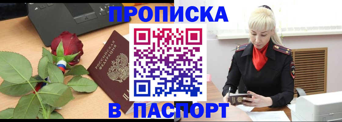 временная регистрация для всех в Павлово