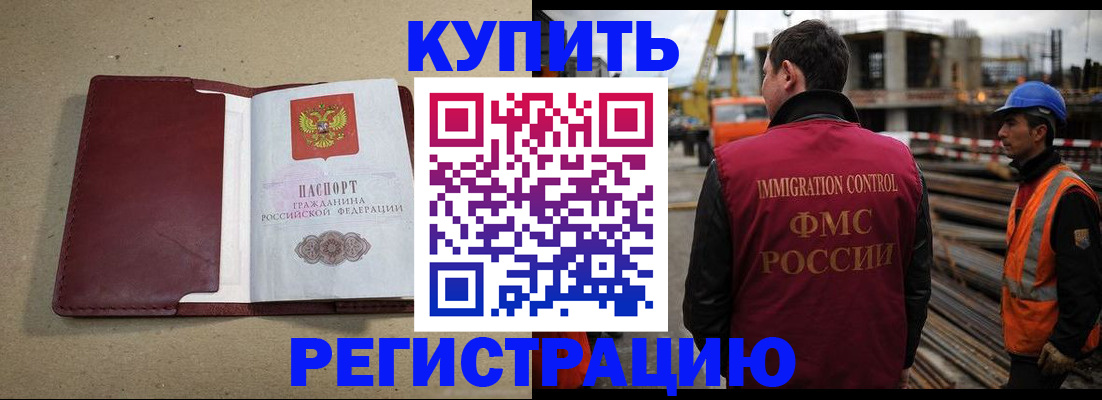 прописка штамп в Павлово