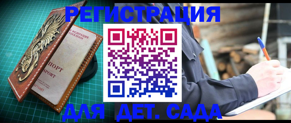 временная регистрация для школы в Павлово