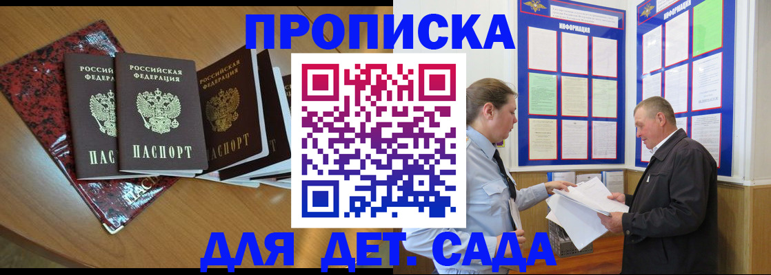 временная регистрация для школы в Павлово