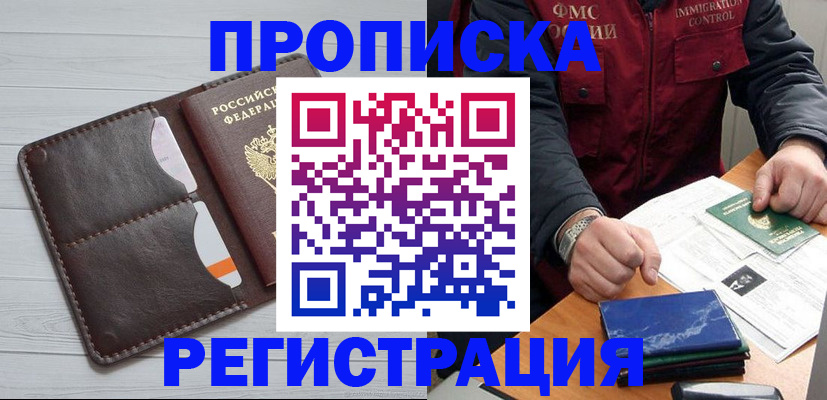 временная регистрация надежно в Павлово