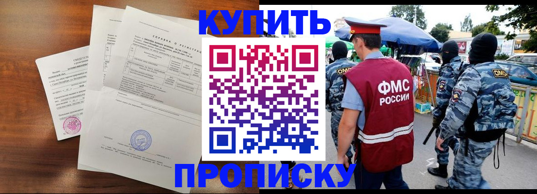 прописка гарантия в Павлово