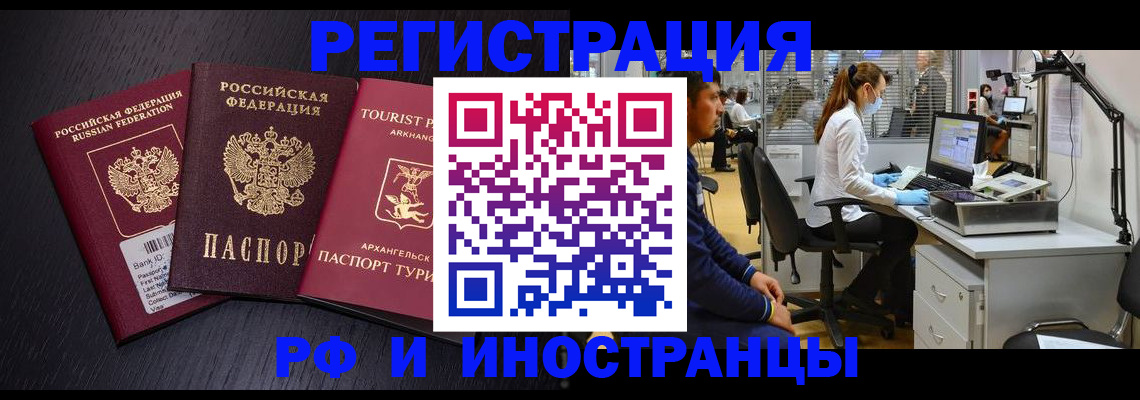 временная регистрация купить в Павлово