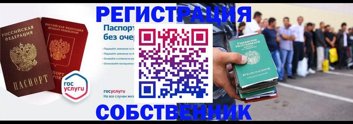 временная регистрация в Павлово